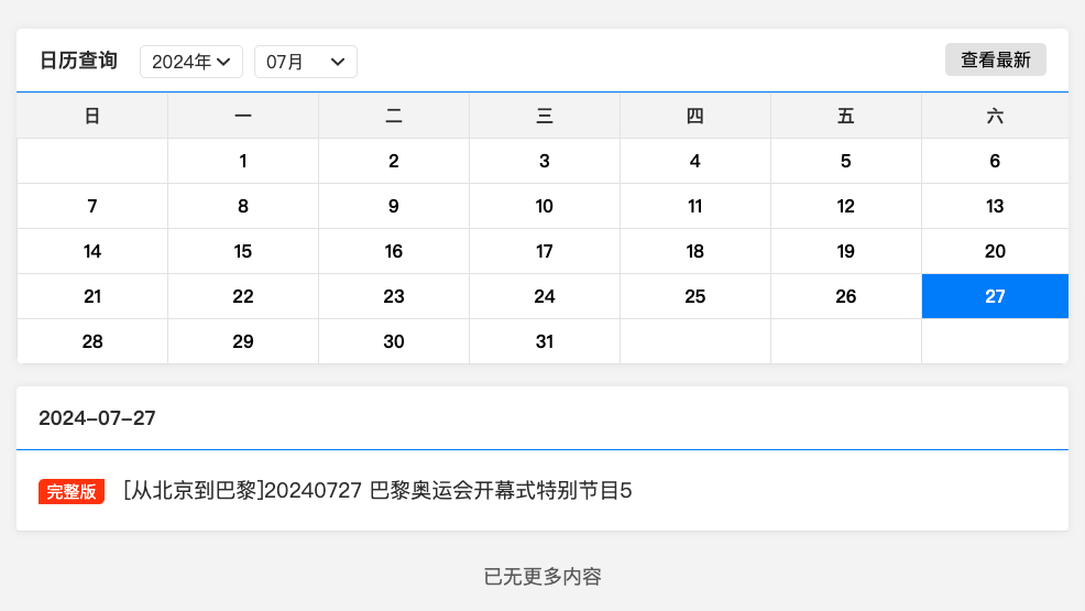 CCTV的体育新闻已经过期了